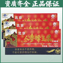 一件代发 维佳 北京人参蜂王浆口服液 10ml/支*10支