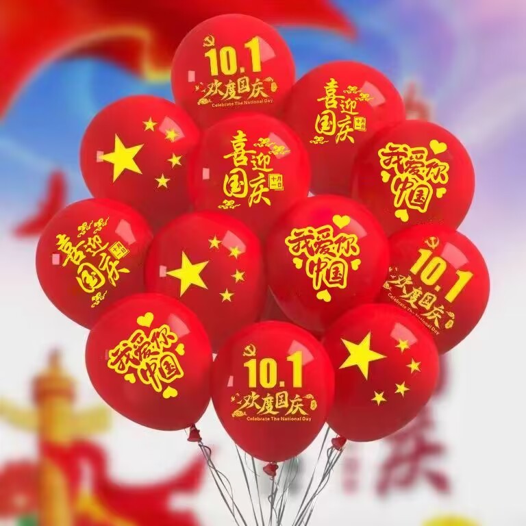 十一国庆气球 10.1节日装饰商场幼儿园场景布置红色五星10寸气球|undefined