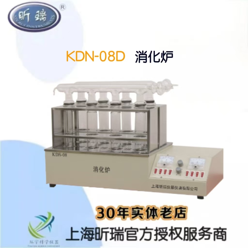 上海昕瑞消化炉KDN-08D(不锈钢8孔井式可控硅数显控温)定氮仪使用