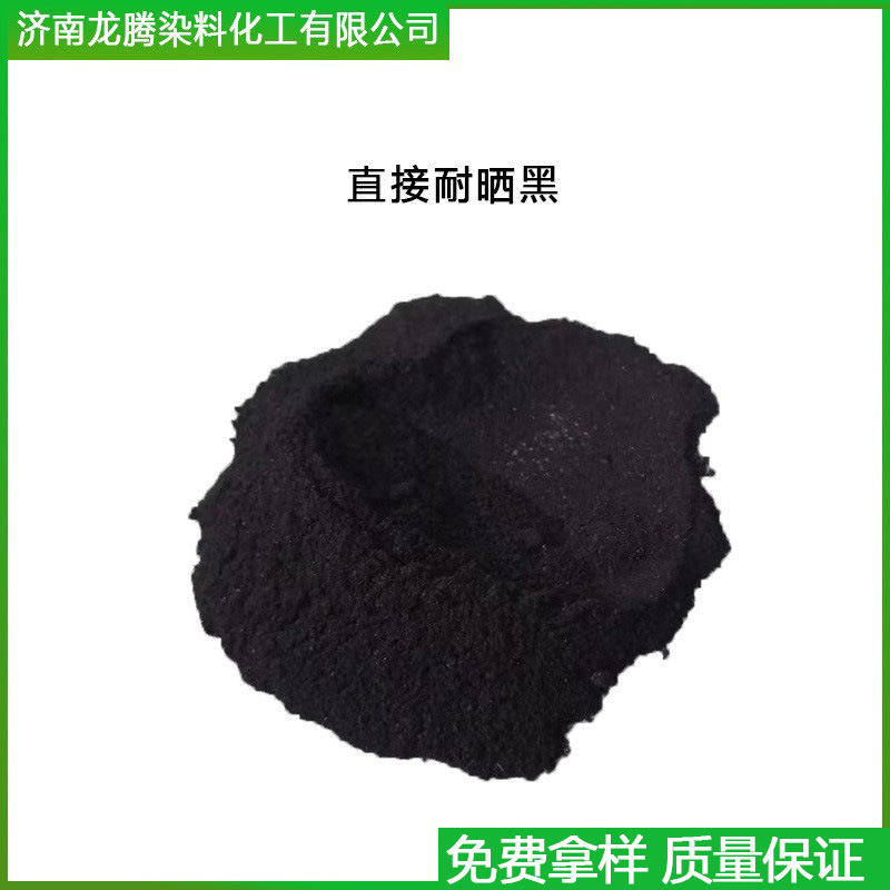 品质保证 现货直接耐晒黑 纺织染棉染木用直接耐晒黑 厂家直供