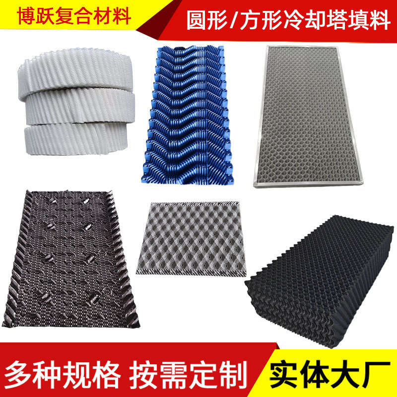 Cooling Tower Fill Media, Heat Dissipation Plates, Cooling Tower Square and Round Fill Media Manufacturer, S-Wave Fill Media, Air Conditioning Cooling Tower Fill Media Cooling Tower Fill Media, Heat Dissipation Plates, Cooling Tower Square and Round Fill Media Manufacturer, S-Wave Fill Media, Air Conditioning Cooling Tower Fill Media