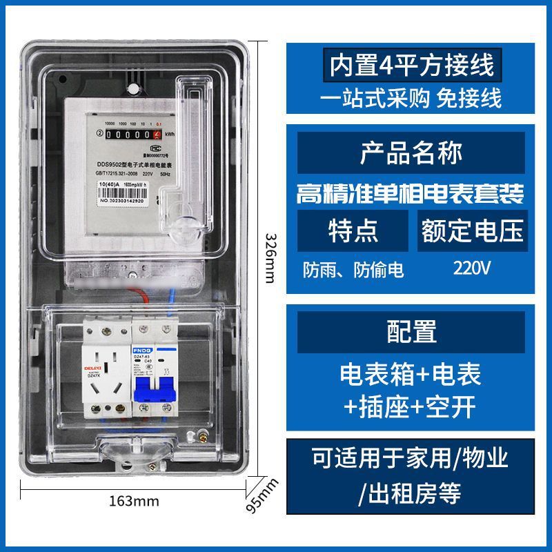 투명 40A + 미터 박스 + 회로 차단기 + 소켓 설정