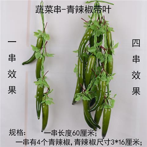 仿真蔬菜串辣椒假玉米大蒜花生农家乐饭店庭院模型装饰道具挂批发|undefined