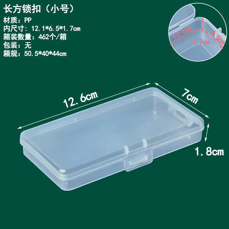 직사각형 잠금 상자(소형) 12.6*7*1.8cm