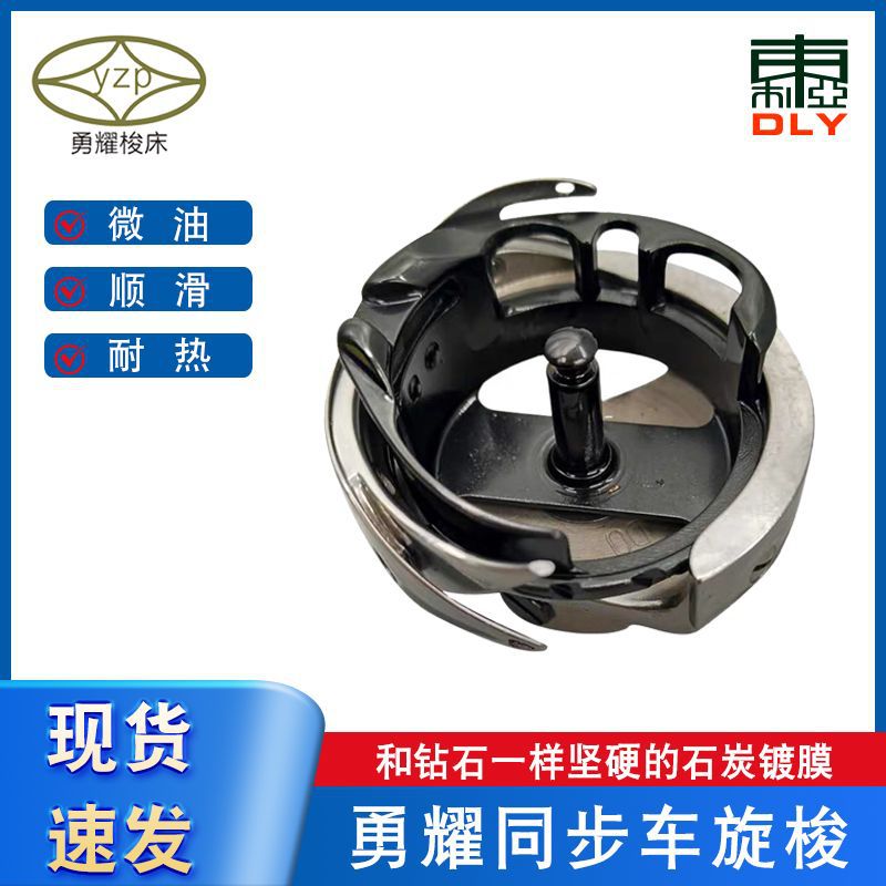 勇耀同步车梭床6-7同步车旋梭YZH2-A16-7C DY车大旋梭绗缝机旋梭