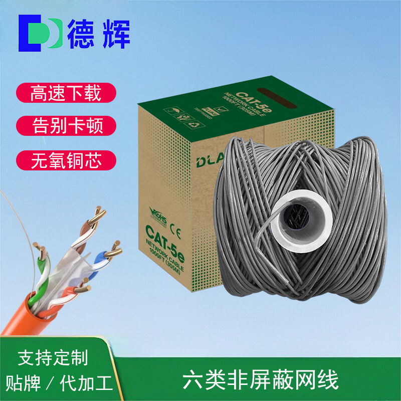 Manufacturer Processes and Customizes Category 6 Unshielded Network Cable Cat6 Utp 23Awg Oxygen-Free Copper, Category 6 Passes Fulu Test