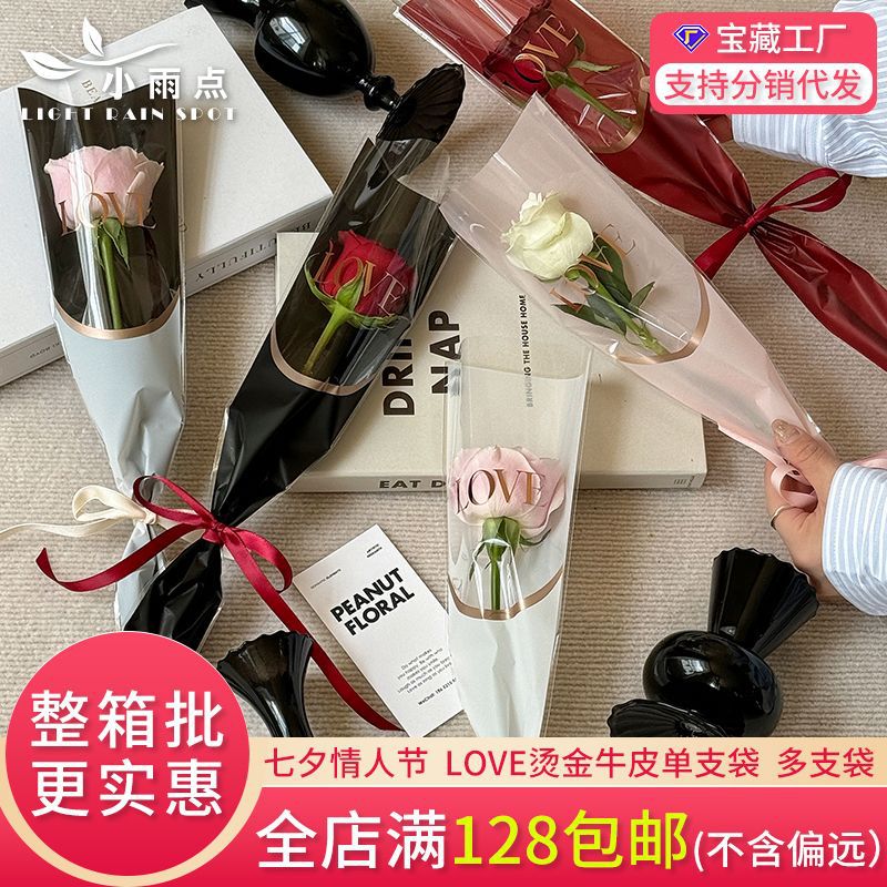 小雨点牛皮烫金单支袋玫瑰花单束包花鲜花包装纸花束包装纸