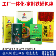 山茶油马口铁罐大豆油铁罐亚麻籽油铁桶核桃油食用油铁罐金属包装