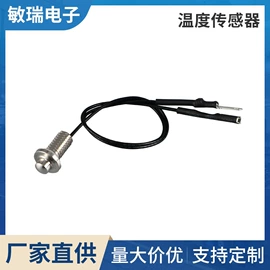 温度传感器;电热片
