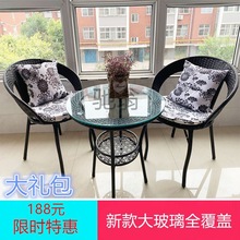 trx阳台桌椅藤椅三件套组合简约现代休闲户外室外庭院小茶几单人
