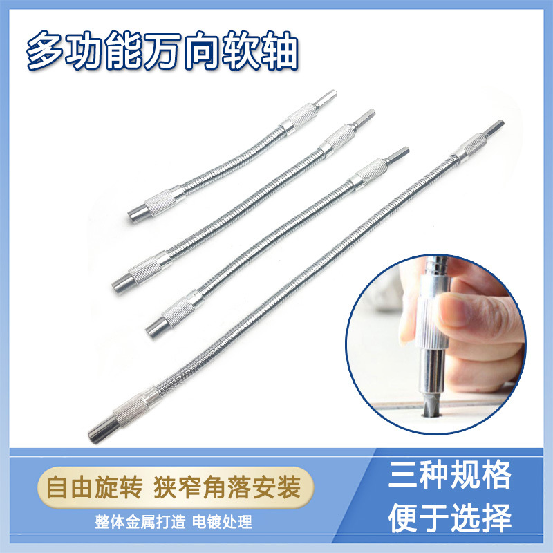 金属万向软轴批头多功能电钻螺丝刀软管连接杆套筒加长杆转弯钻头