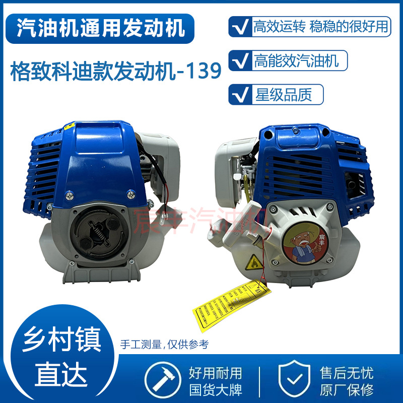格致割草机四冲程139发动机新款汽油割灌机通用发动机除草机头