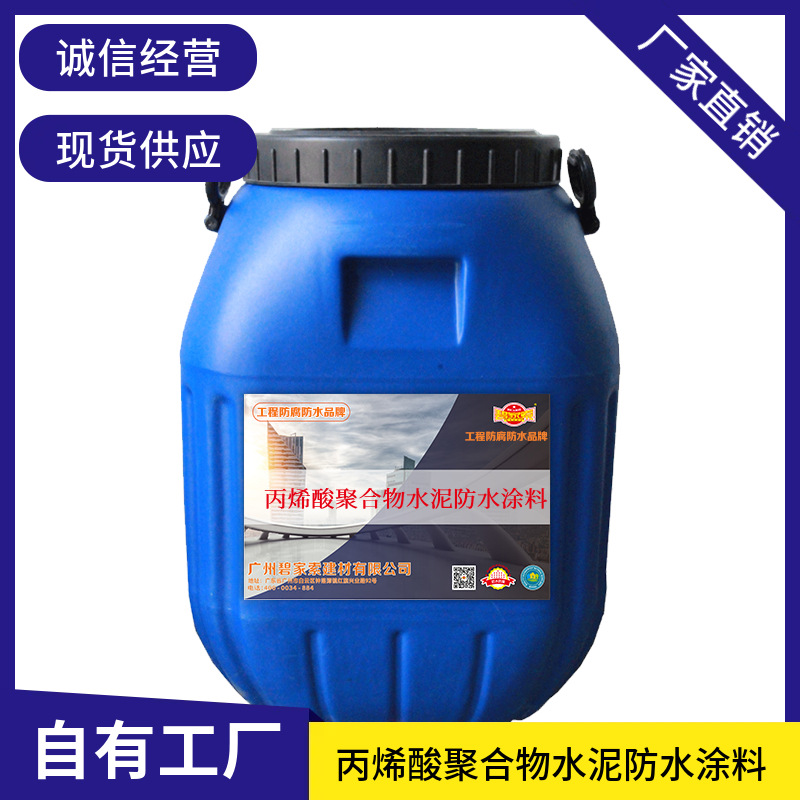 双组分丙烯酸聚合物水泥防水涂料 建筑屋面外墙地下室环保型防水