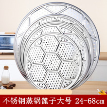 蒸锅篦子蒸片大锅蒸盘蒸蒸格蒸笼片蒸馒头包子隔层蒸格炒锅蒸篦子