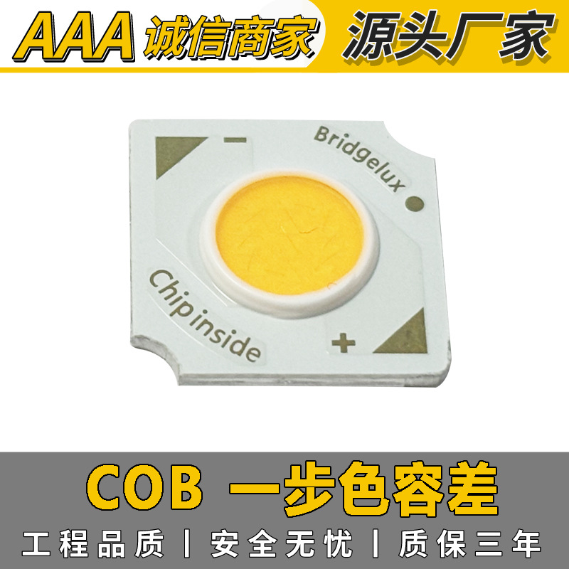 全系列普瑞芯片 一色差容差商照COB光源 RA92 6-60W大功率COB灯珠