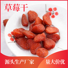 10kg/箱山东草莓干 果脯厂家散装直销  优质果干蜜饯 适合分装