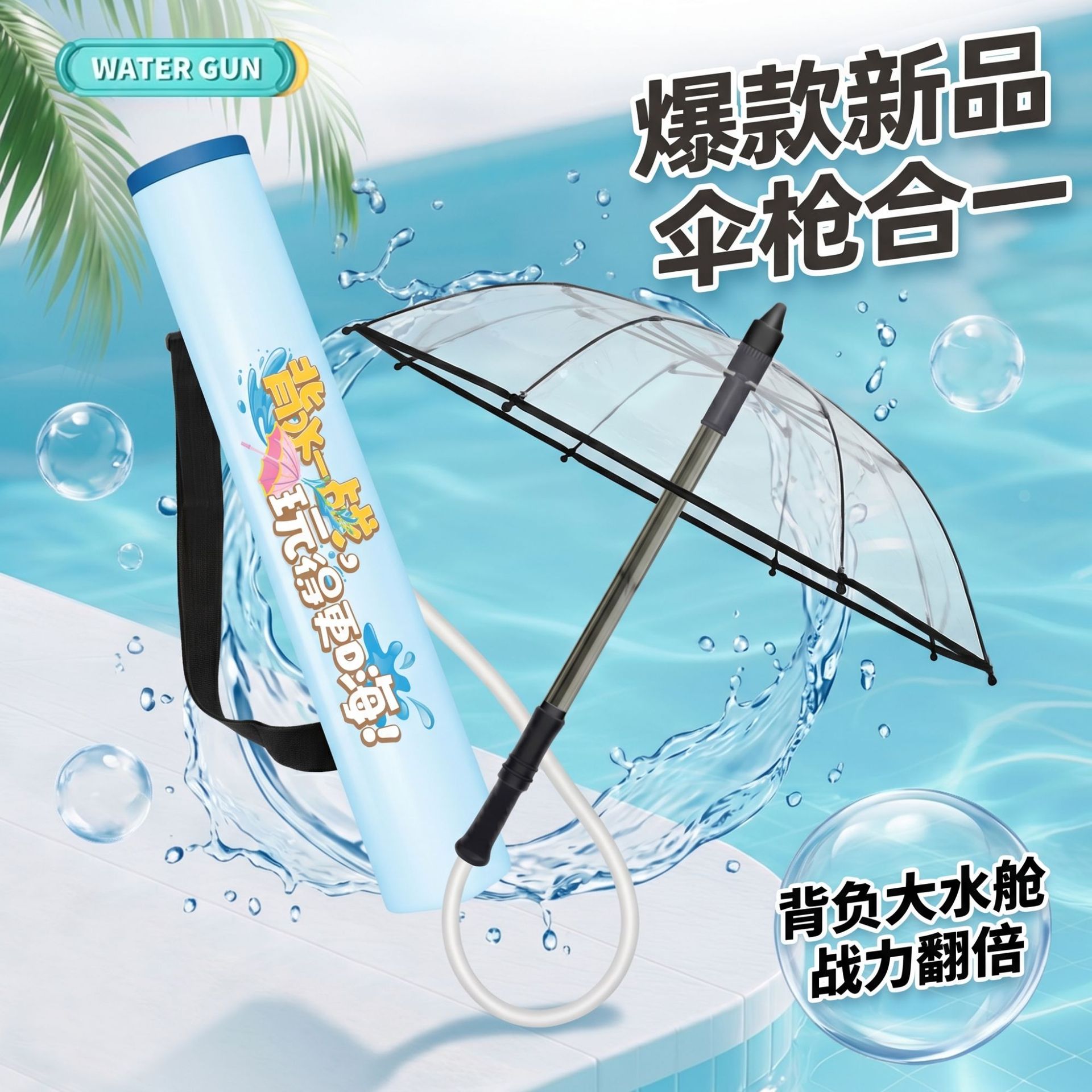 The New Children's Umbrella-Gun Combo Combines Both Offensive and Defensive Functions for Summer Outdoor Water Play and Water Splashing Festival, with Large Capacity for Water Parks
