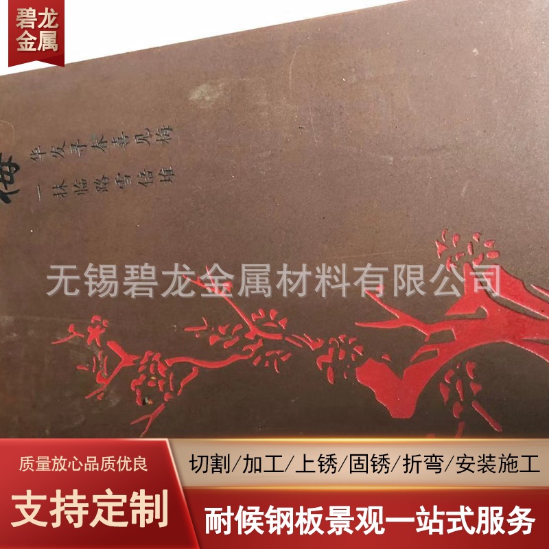 耐候钢现货4mm 5mm 6mm 8mm 锈蚀钢板 钢板阳刻 镂空雕刻做锈