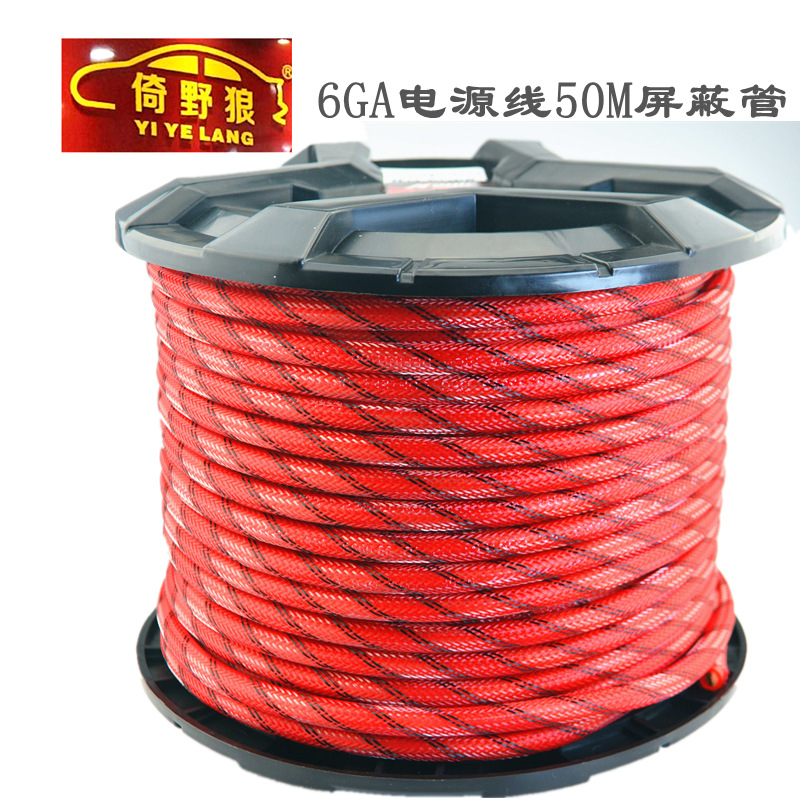 供应汽车音响电源线纯铜6号哑光电源线屏蔽网50米