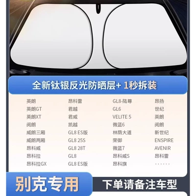 Sun shade — Magic Gadget for Small Cars - suitable-for-buick-190t-coated-and-thickened-customized-car-leave-a-message-for-specific-models