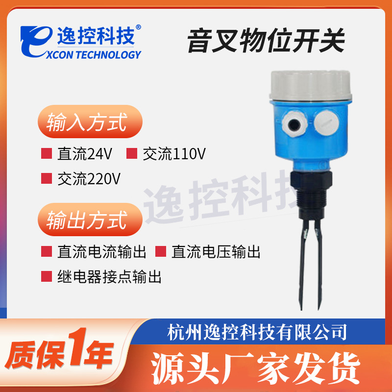 音叉物位开关料位物位计防爆高温型音叉式限位报警开关220V/24V