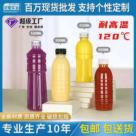 PP食品级塑料瓶耐高温无标签一次性玉米汁牛奶豆浆凉茶热饮分装瓶
