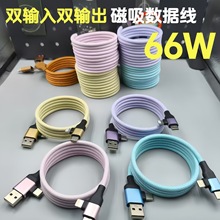 双输入双输出磁吸数据线90度快充typec适用安卓苹果快充编织线