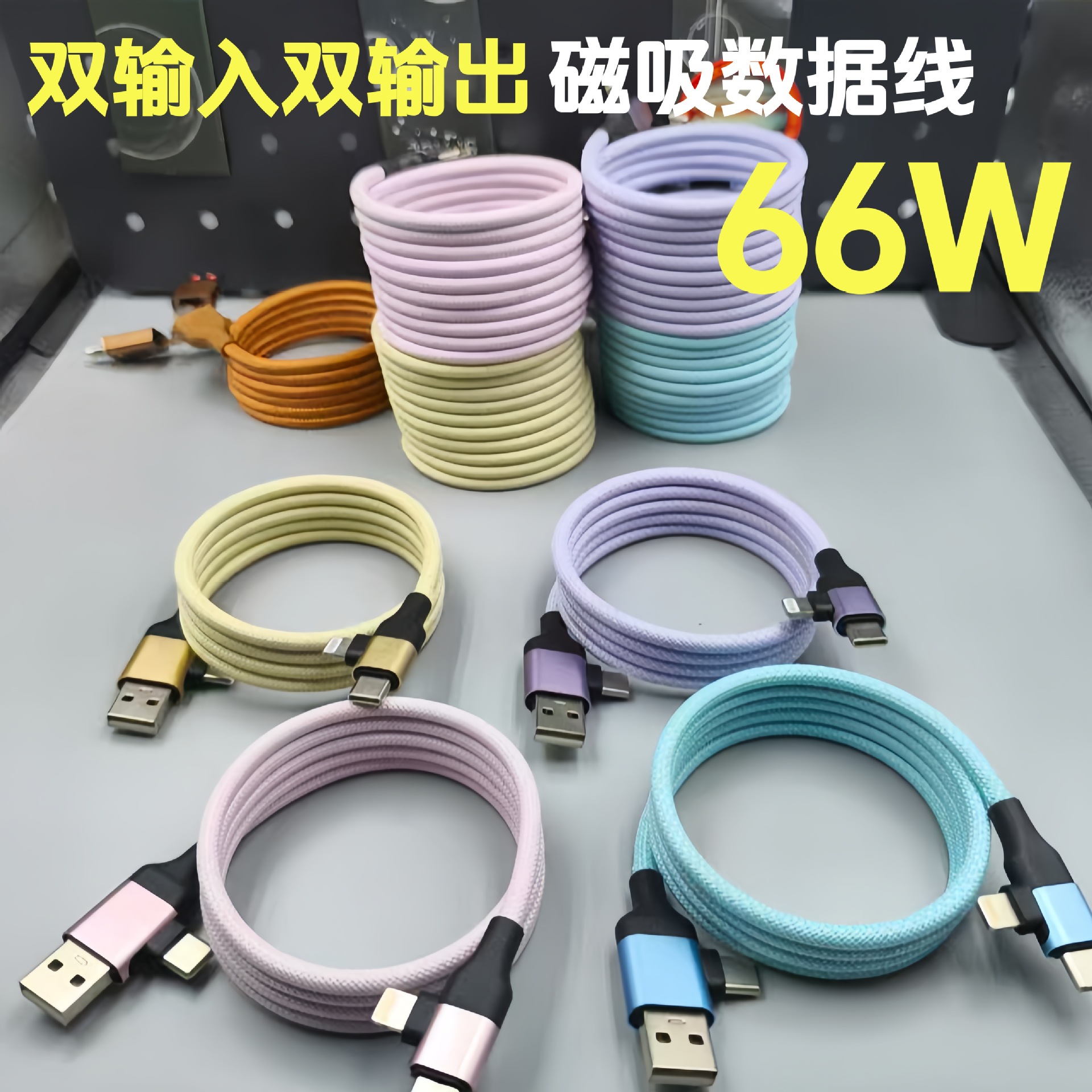双输入双输出磁吸数据线90度快充typec适用安卓苹果快充编织线