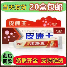 夫洁美宝皮康王乳膏软膏 一件代发 正品