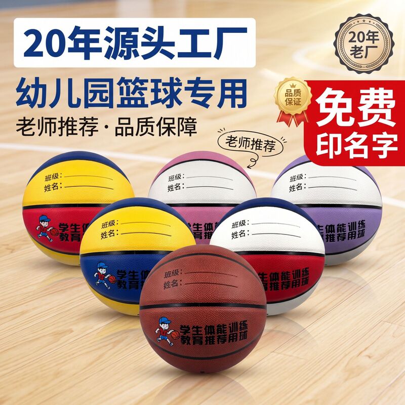 Standard No. 34567 Pu Basketball for Adults, Kindergarten Children, Kids, and Students, Specifically for Training, Custom Wholesale Standard No. 34567 Pu Basketball for Adults, Kindergarten Children, Kids, and Students, Specifically for Training, Custom Wholesale