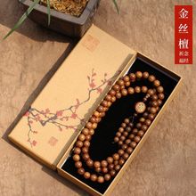 金丝檀金丝楠木佛珠手串108颗本命佛念珠手持链菩提手串紫檀大串