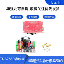 �l����TDA7850���Ű�4����܇���Ű�4X50W ��BA3121���� ��늽�