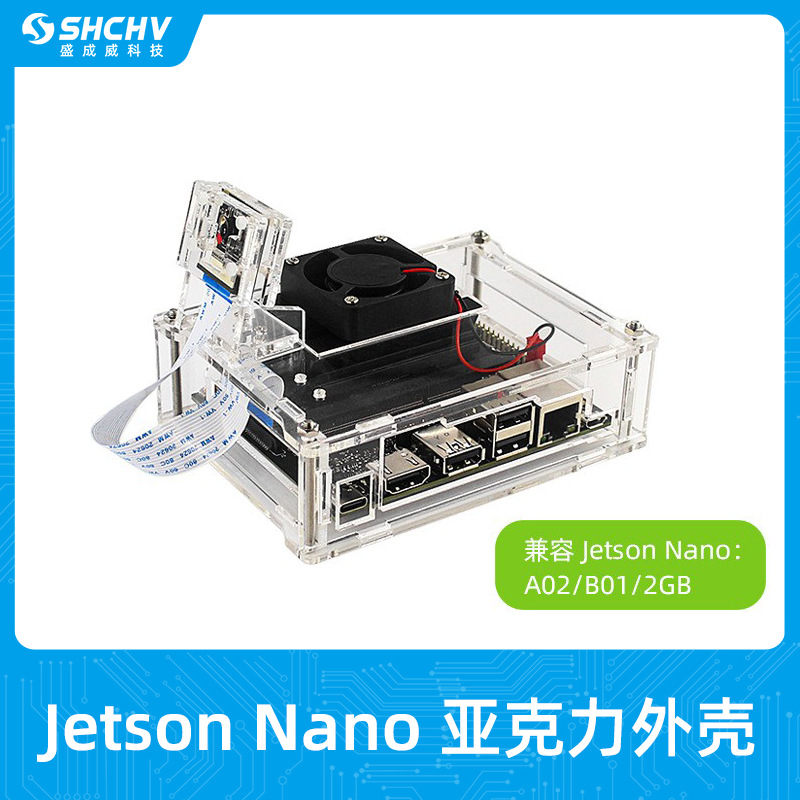 jetson nano亚克力外壳英伟达开发板通用款保护壳子B01/A02/2GB