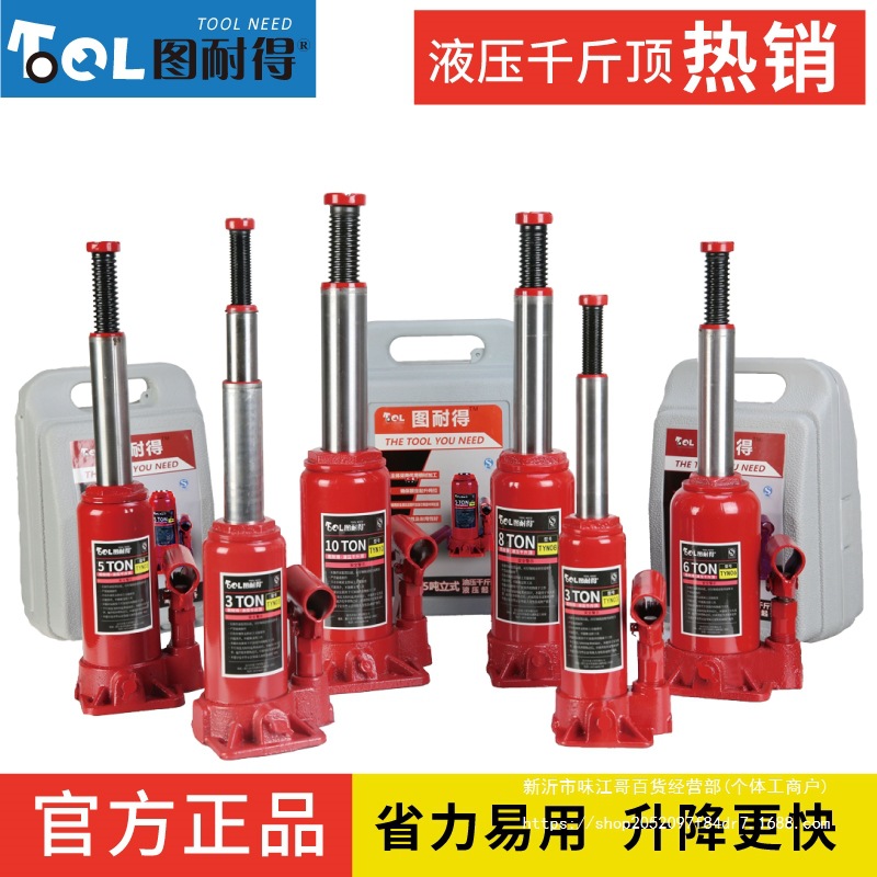千斤顶小轿车用车载2吨3吨手摇千金顶越野工具汽车液压立式千斤顶