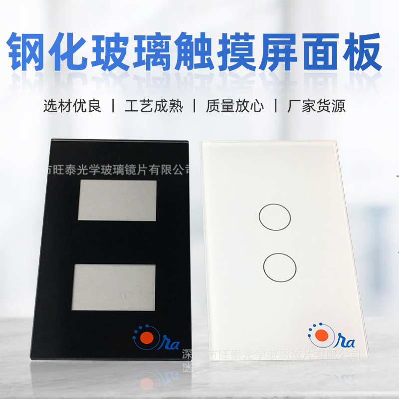 无尘黑白色触摸玻璃面板 CNC钻孔玻璃 多规格智能家居玻璃面板