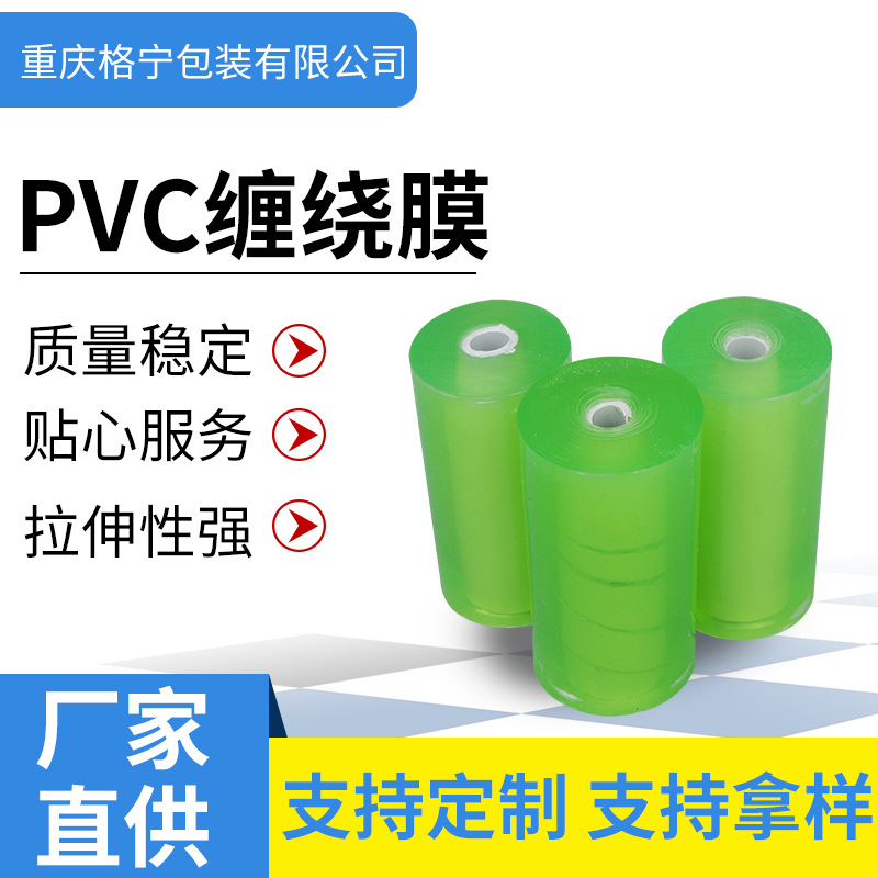 厂家批发PVC电线线缆缠绕膜自粘绿色拉伸缠绕膜工业膜铝材门窗