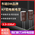 厂家直销长寿命KF型直插铝电解电容器2.2/6.8/47/100UF/250/400V