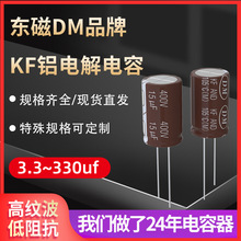 厂家直销长寿命KF型直插铝电解电容器2.2/6.8/47/100UF/250/400V