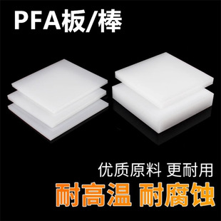 Japan Daijin White PFA Plate Acid and Alkali Resistant pfa Rod Low Temperature Resistant Perfluorinated Ethylene Plate Zero Cut Lathe CNC Machining