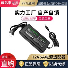 12V5A电源适配器LED显示器液晶电视 监控通用12V4A1 2V3A12V2A 6A