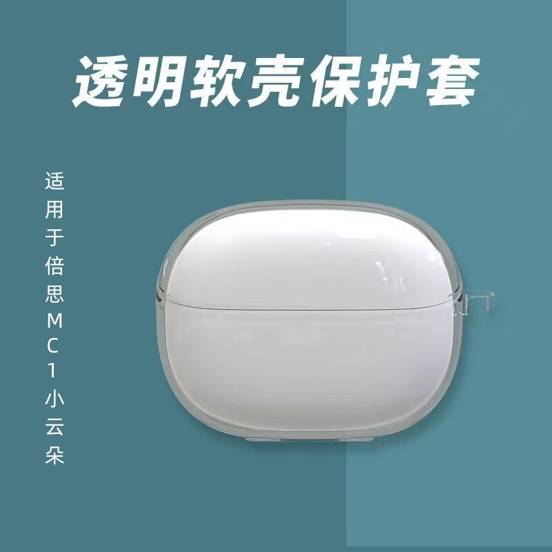 Suitable for Baseus Mc1 Protective Case Mc1 Little Cloud Bluetooth Earphones Transparent Pro Solid Color Soft Shell Full Cover Suitable for Baseus Mc1 Protective Case Mc1 Little Cloud Bluetooth Earphones Transparent Pro Solid Color Soft Shell Full Cover