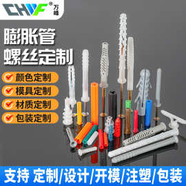 膨胀管螺丝模具螺丝包尼龙墙塞胶粒螺栓彩色吊卡泡壳纸盒组合包装