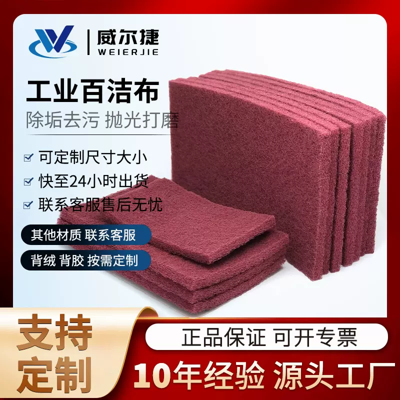 工厂批发定制工业百洁布7447金属除锈拉丝布打磨不锈钢抛光菜瓜布