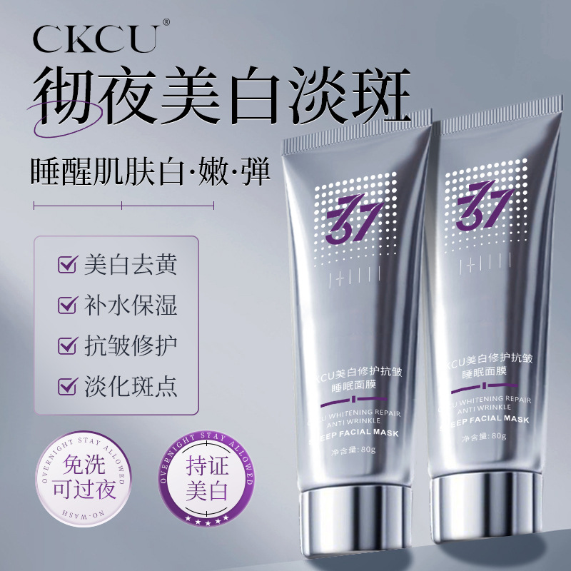 Ckcu Whitening, Repairing, Anti-Wrinkle Sleeping Mask, Hydrating, Moisturizing, Brightening, Improving Dullness, Applying Mask, No-Wash Face Cream