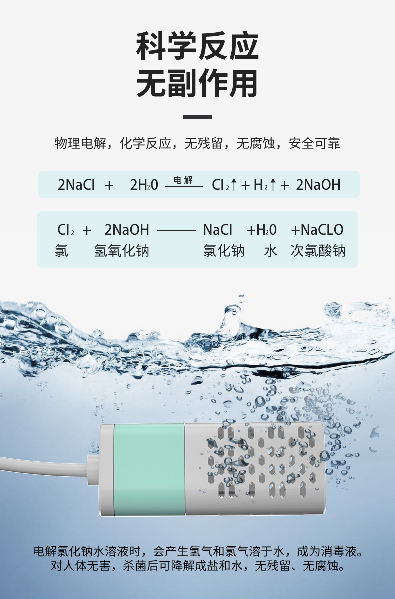 USB消毒液生成器详情--3_11