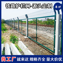 铁路护栏网8001隔离栅网片路桥框架护栏高铁桥下8002金属防护栅栏