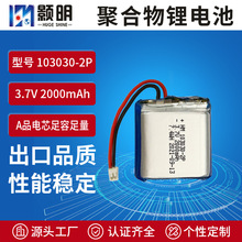 103030-2P�ۺ����늳ض��� 3.7V 2000mah�����x �Ԅ�������늳�