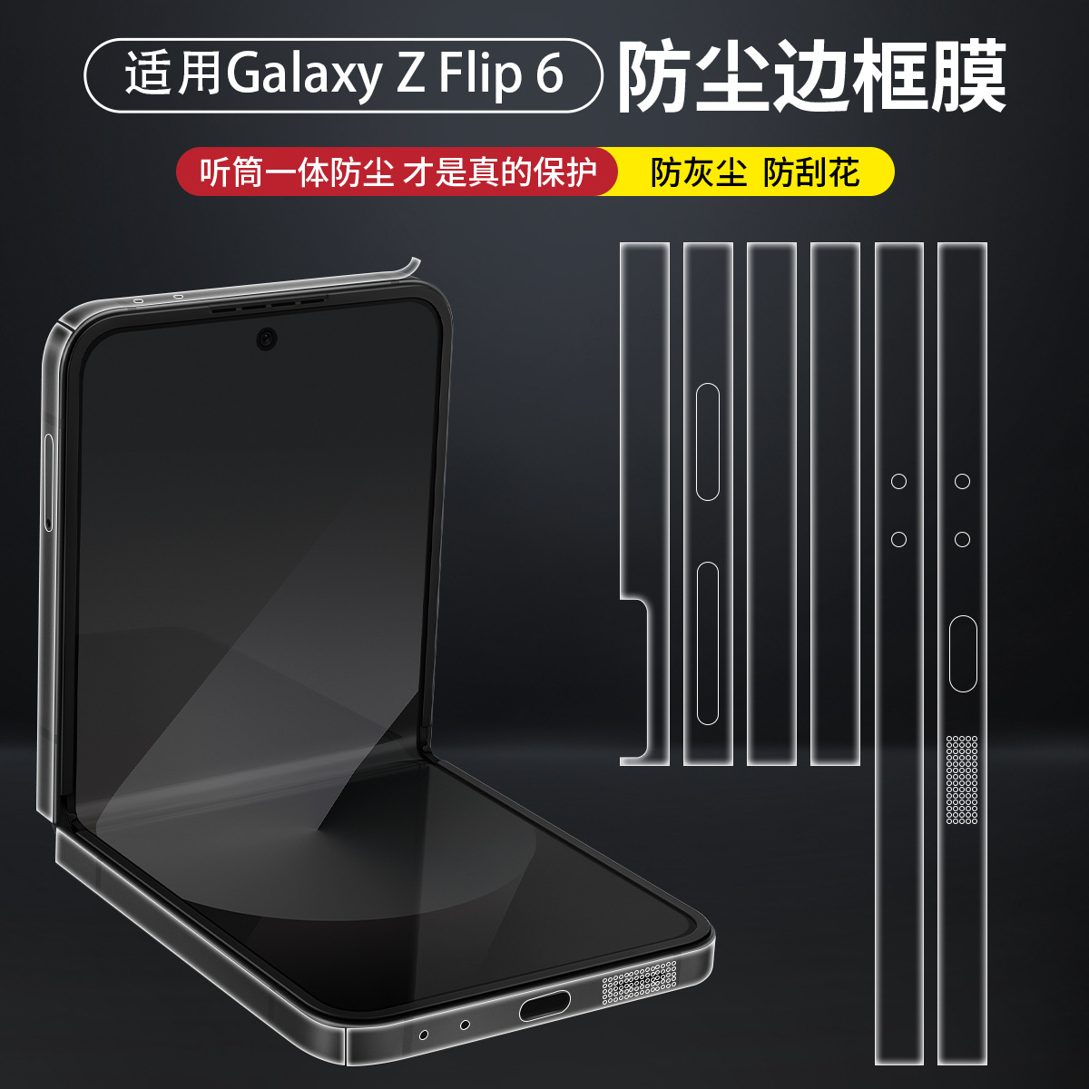 For Samsung Galaxy Z Flip6 mobile phone film folding flip6 hinge protective film mobile phone new water condensation