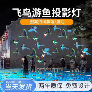 Birds and Fish Dynamic Special Effects Pattern Logo Projection Lamp Advertising Internet Celebrity Outdoor Attraction Lighting Creative Spotlight