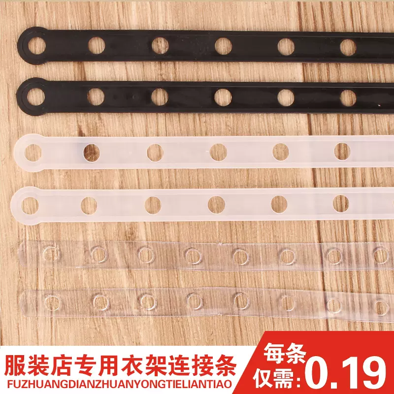 服装店用皮条衣架连接条塑料透明链条衣架裤夹连接条挂套装挂衣条